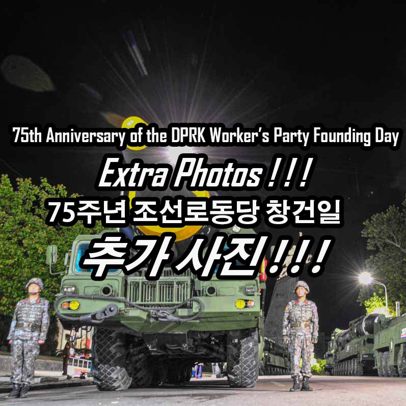 75th Anniversary of the DPRK Worker’s Party Founding Day – Extra Photos