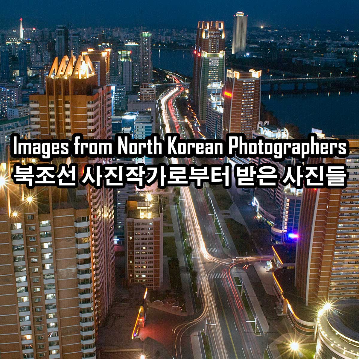 Images from North Korean Photographers